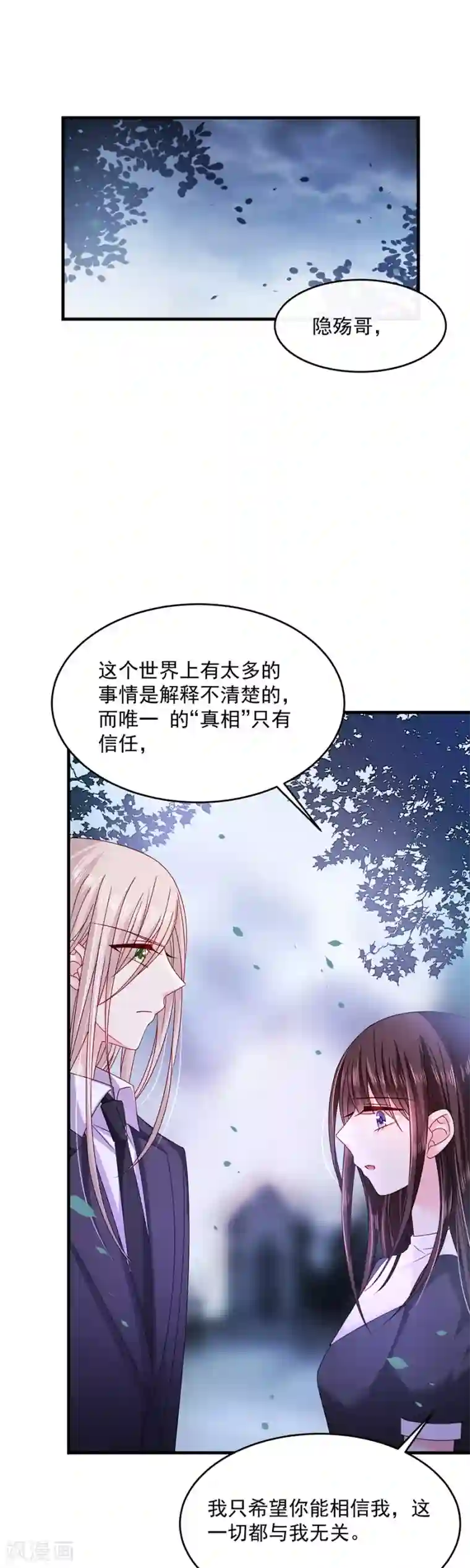 恶魔，别吻我第44话 云墨离，我来看你了