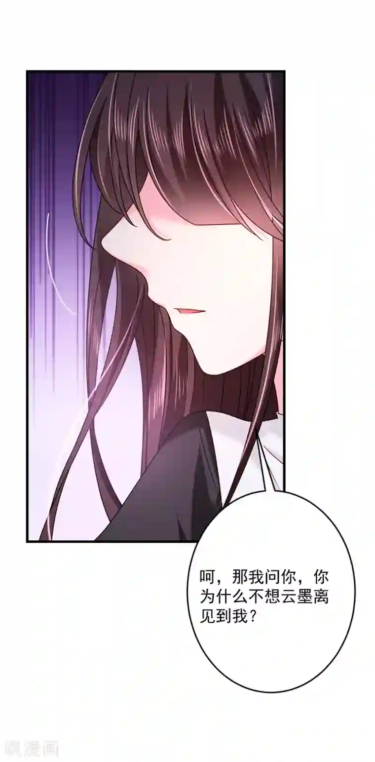 恶魔，别吻我第44话 云墨离，我来看你了