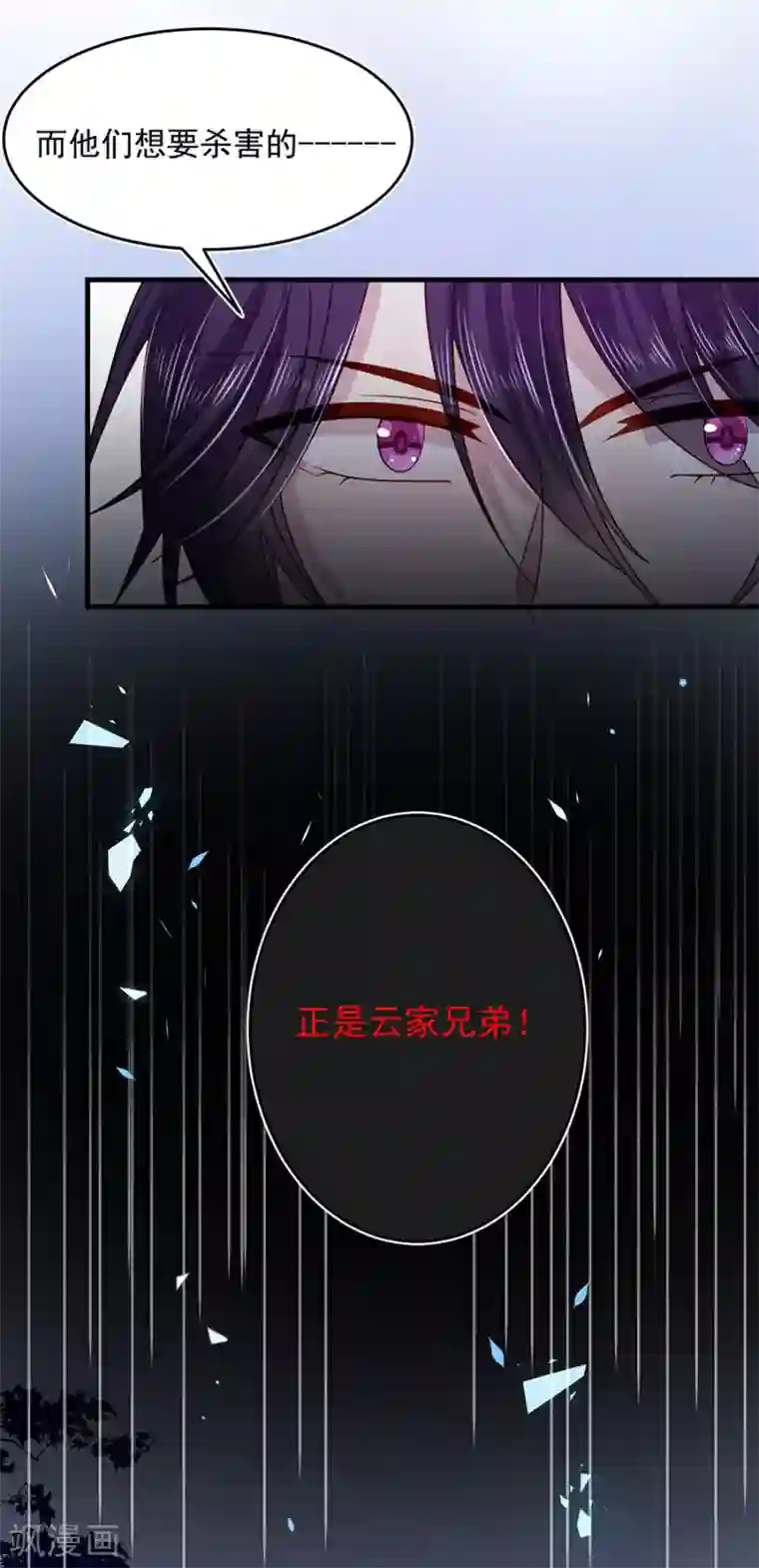 恶魔，别吻我第44话 云墨离，我来看你了