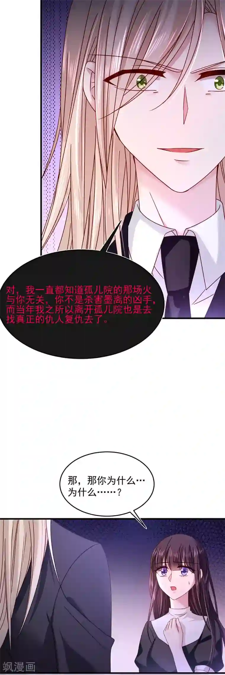 黄金圣水小说合集第44话 云墨离，我来看你了