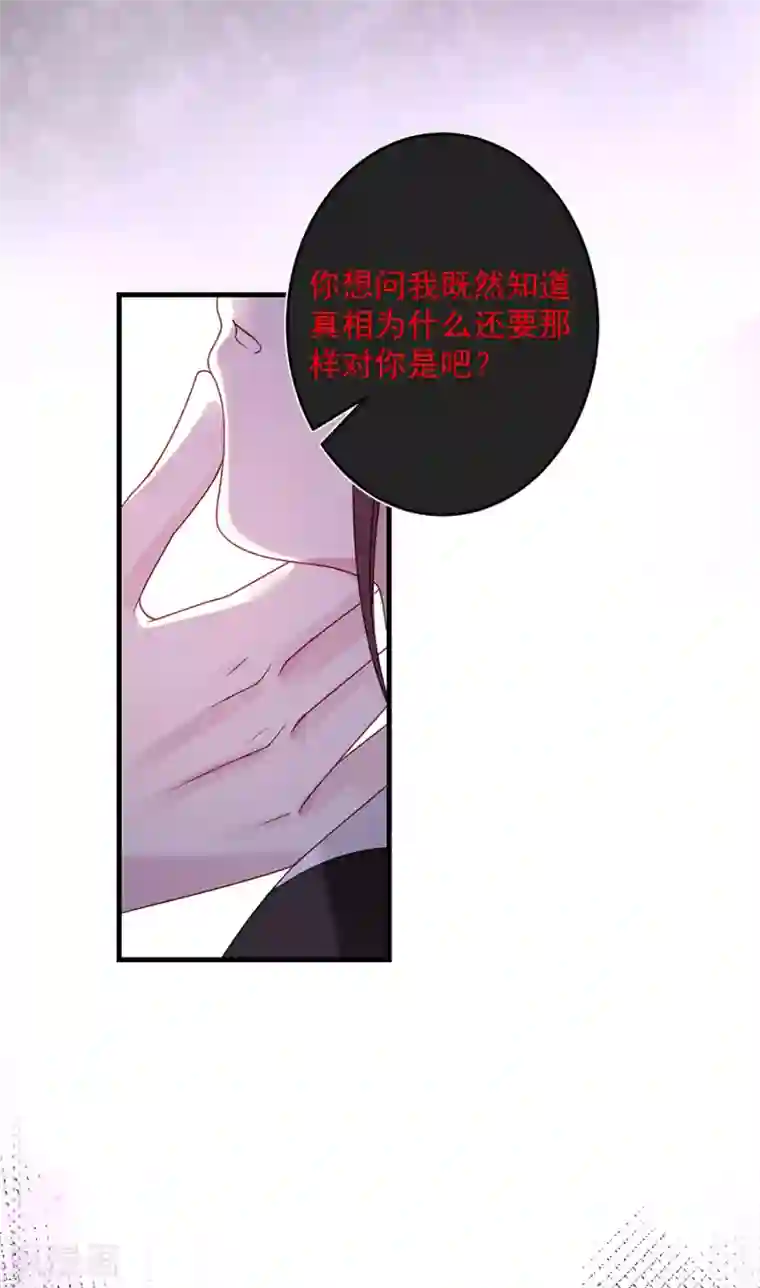 恶魔，别吻我第44话 云墨离，我来看你了