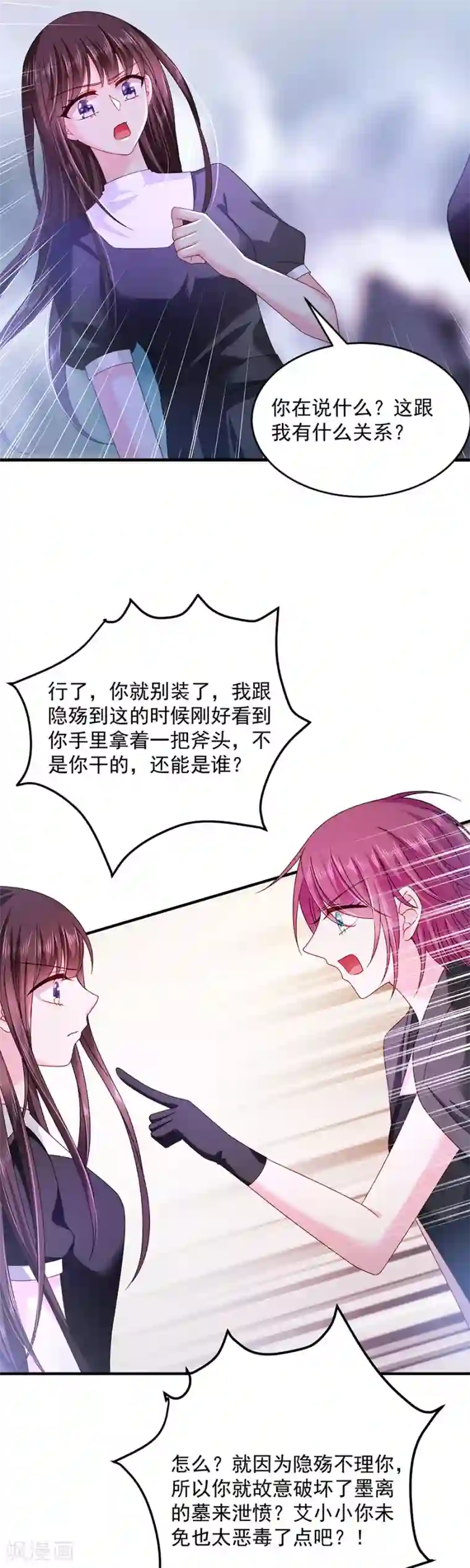 恶魔，别吻我第44话 云墨离，我来看你了