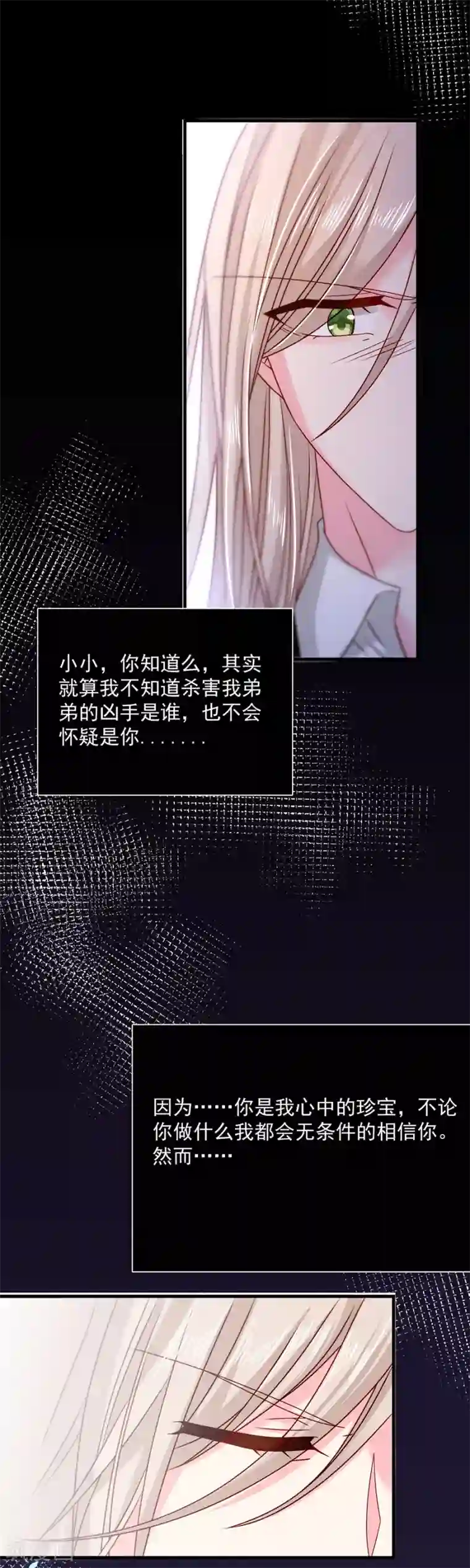 恶魔，别吻我第45话 以后离她远一点