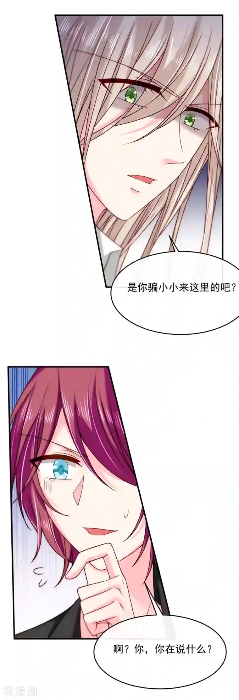 恶魔，别吻我第45话 以后离她远一点