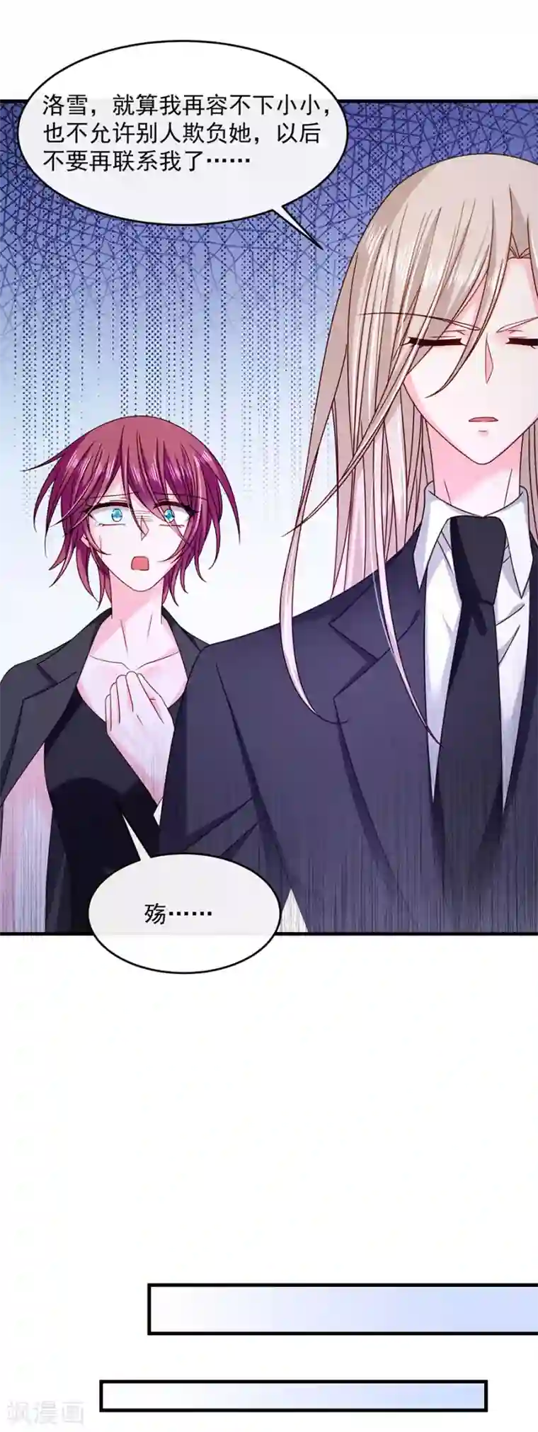 恶魔，别吻我第45话 以后离她远一点