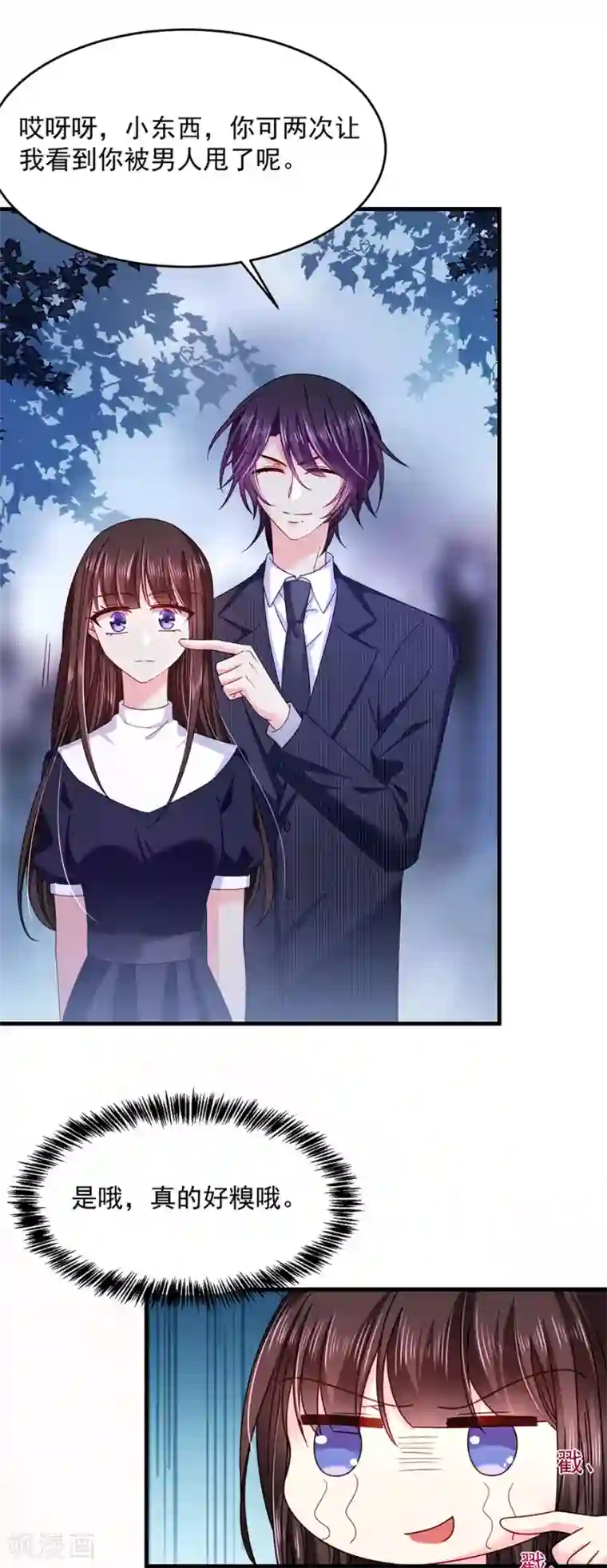 恶魔，别吻我第45话 以后离她远一点