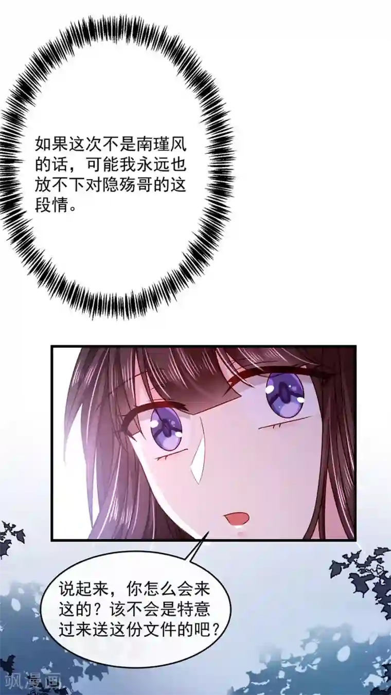 恶魔，别吻我第45话 以后离她远一点