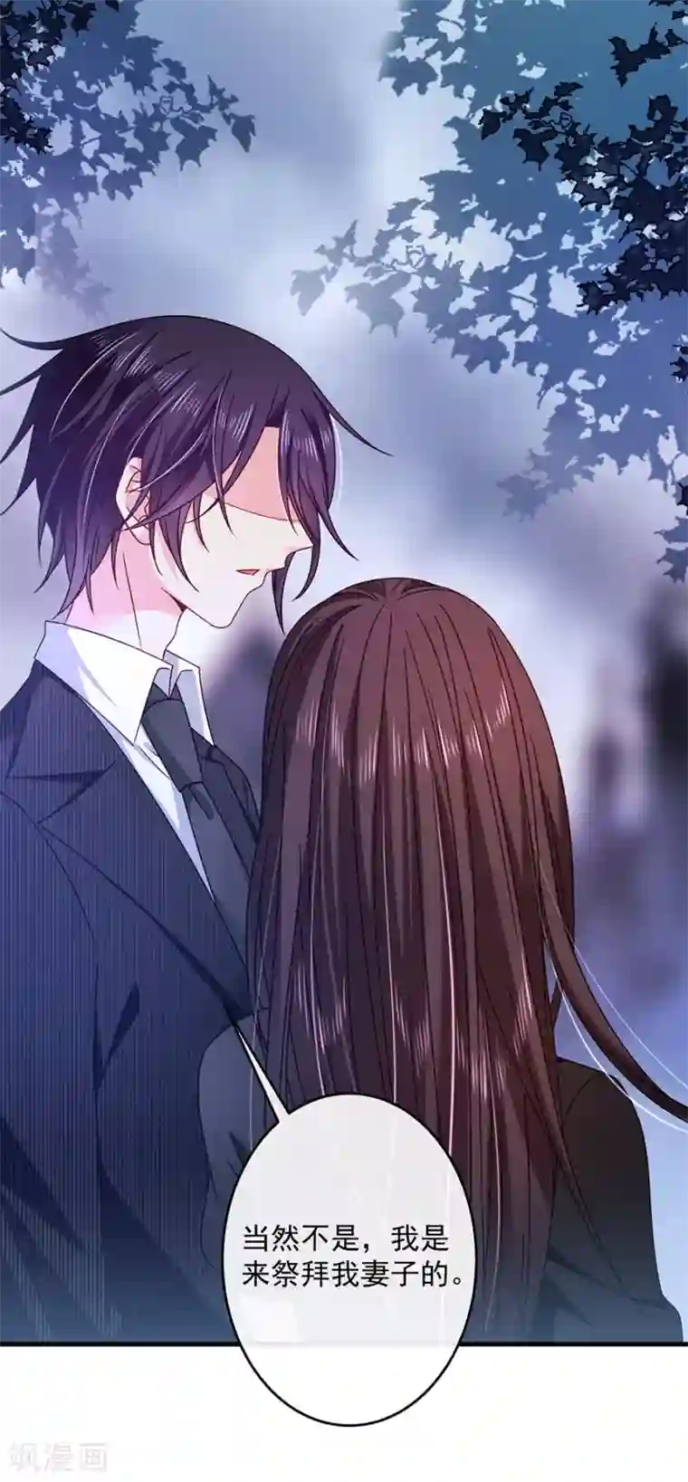 恶魔，别吻我第45话 以后离她远一点