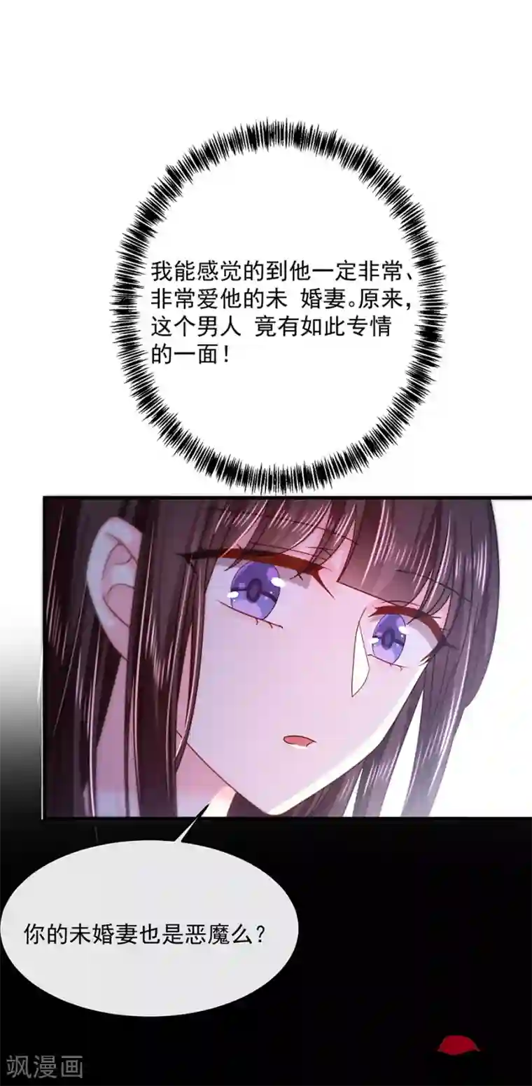 恶魔，别吻我第45话 以后离她远一点