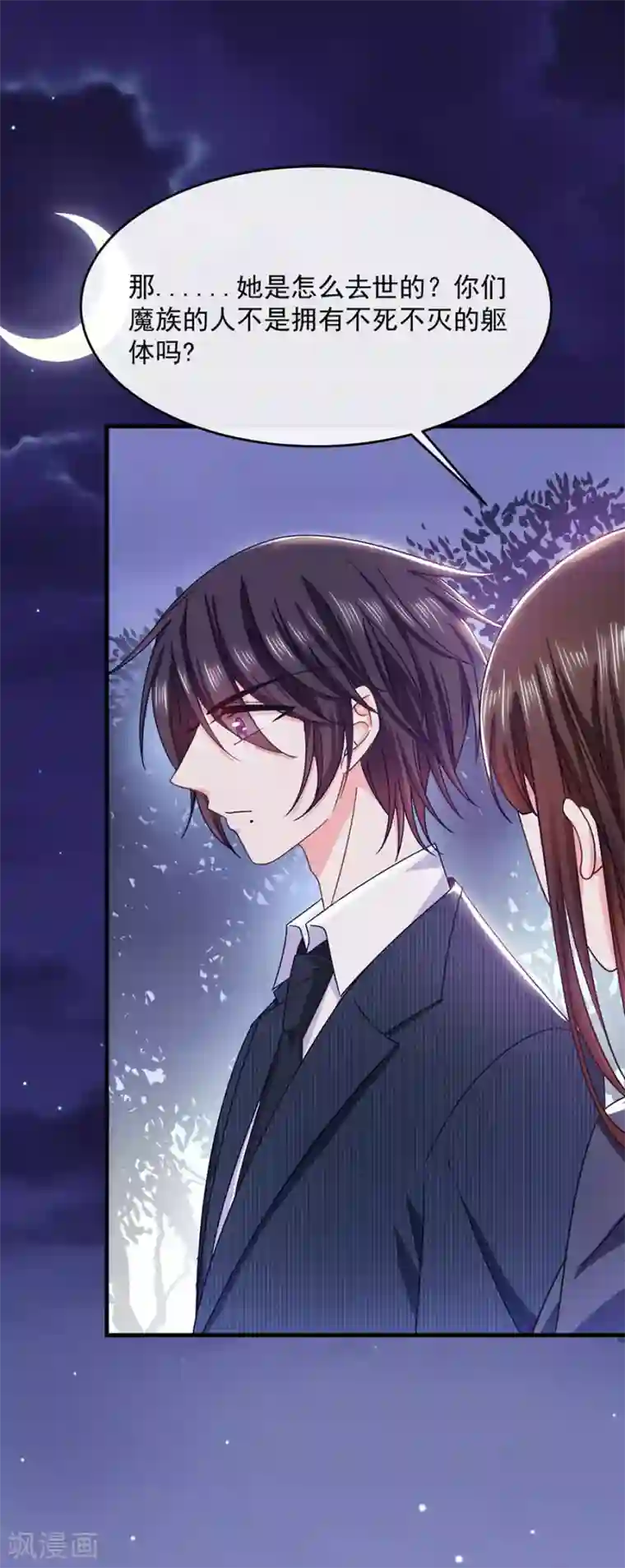 恶魔，别吻我第45话 以后离她远一点