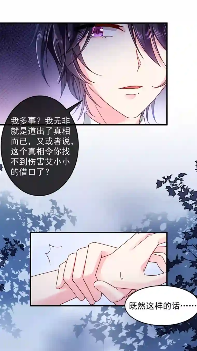 恶魔，别吻我第45话 以后离她远一点