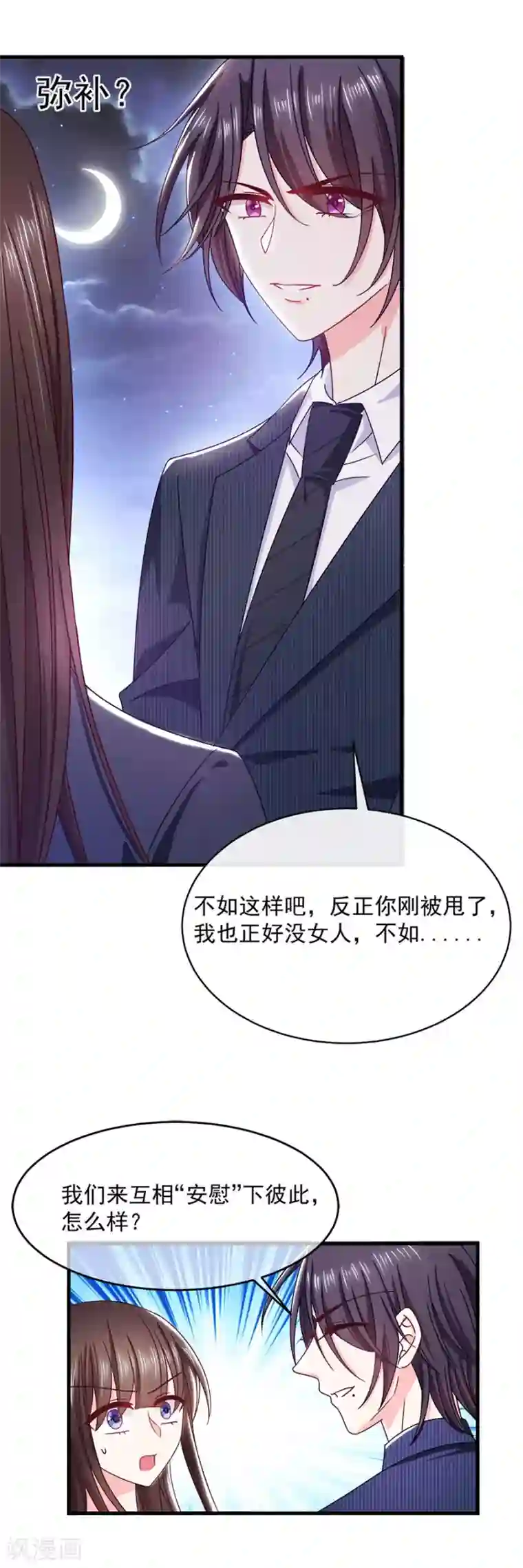 恶魔，别吻我第45话 以后离她远一点