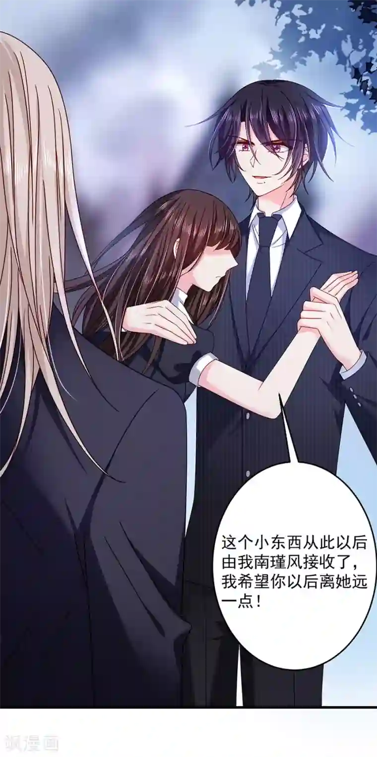 恶魔，别吻我第45话 以后离她远一点