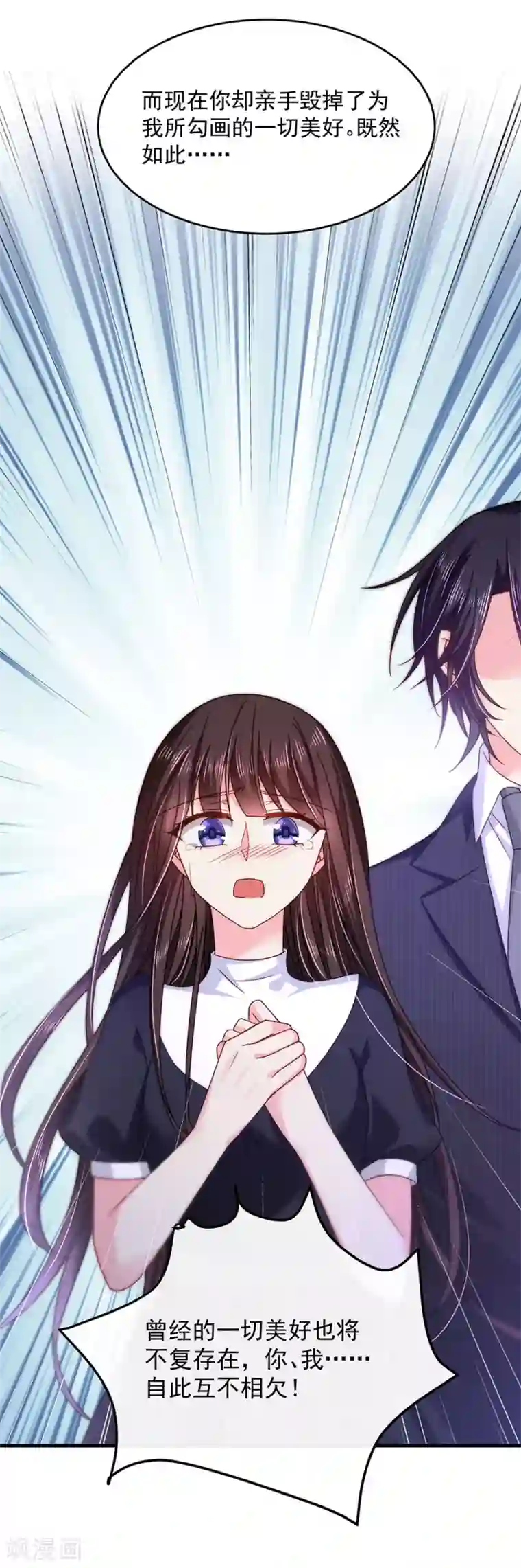 恶魔，别吻我第45话 以后离她远一点