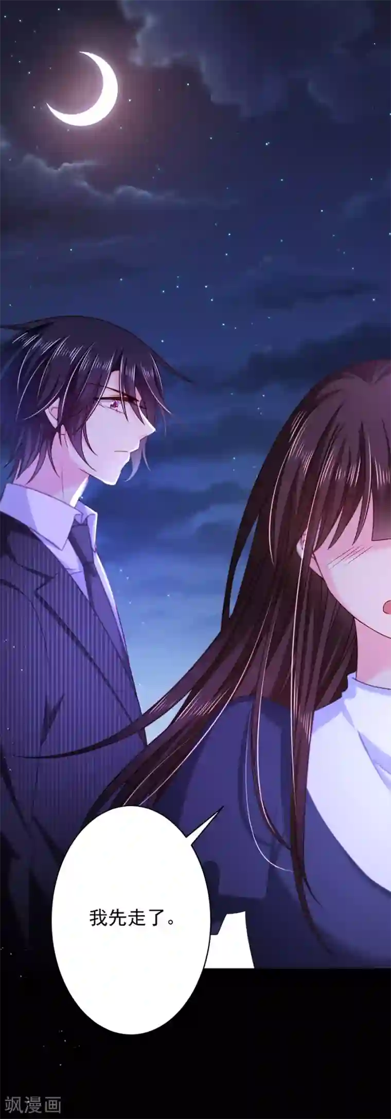 恶魔，别吻我第46话 带走