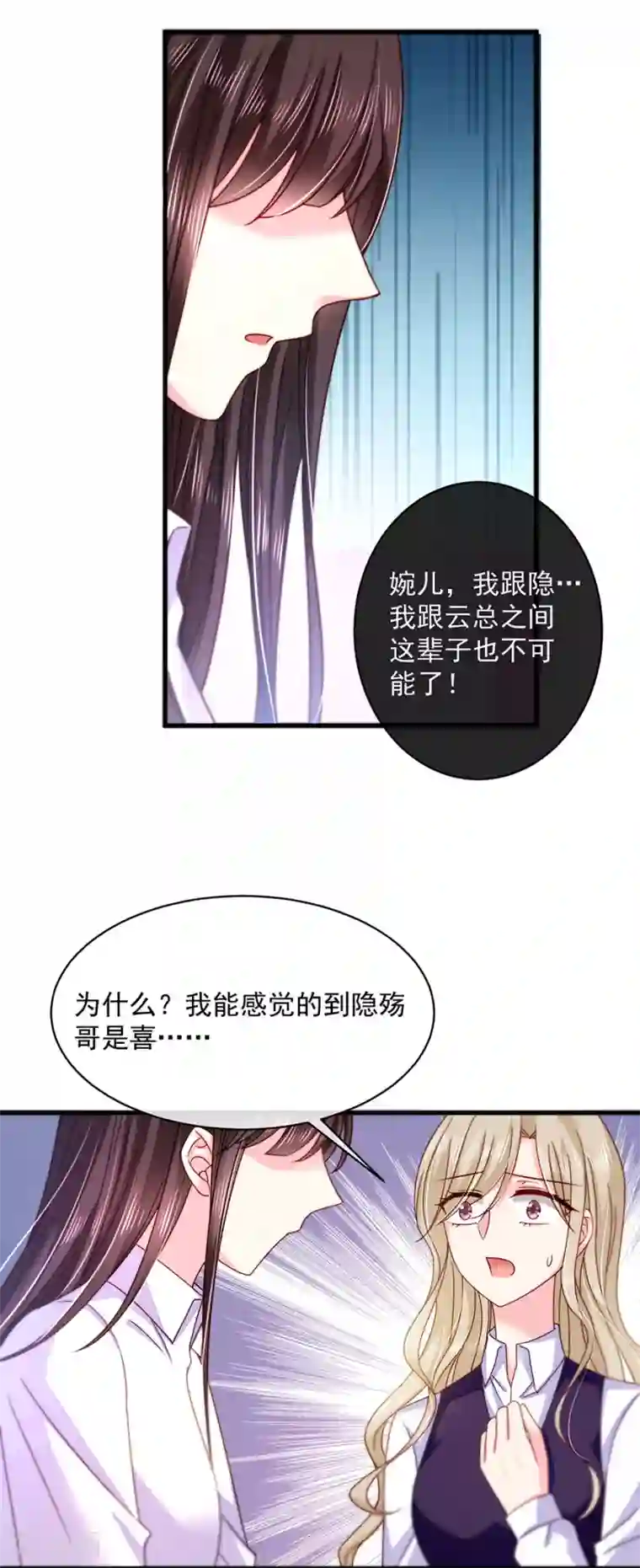 恶魔，别吻我第46话 带走