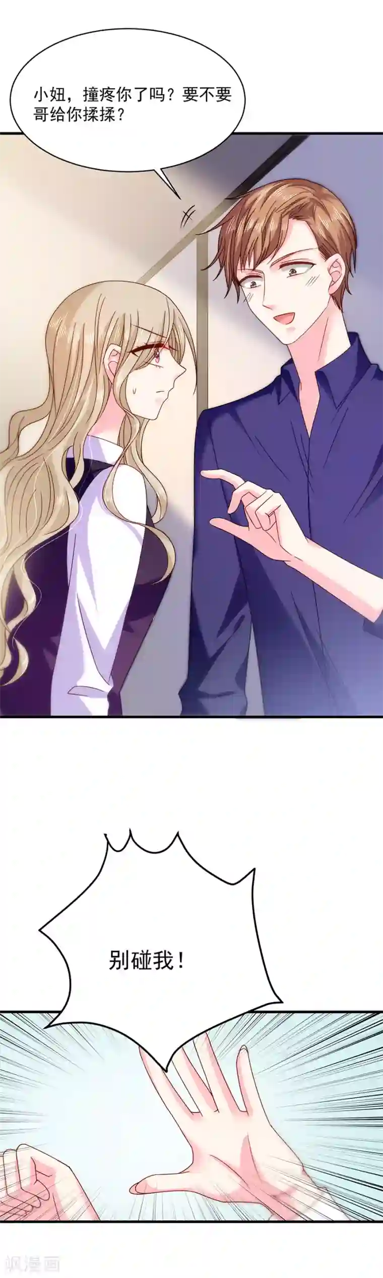 恶魔，别吻我第46话 带走