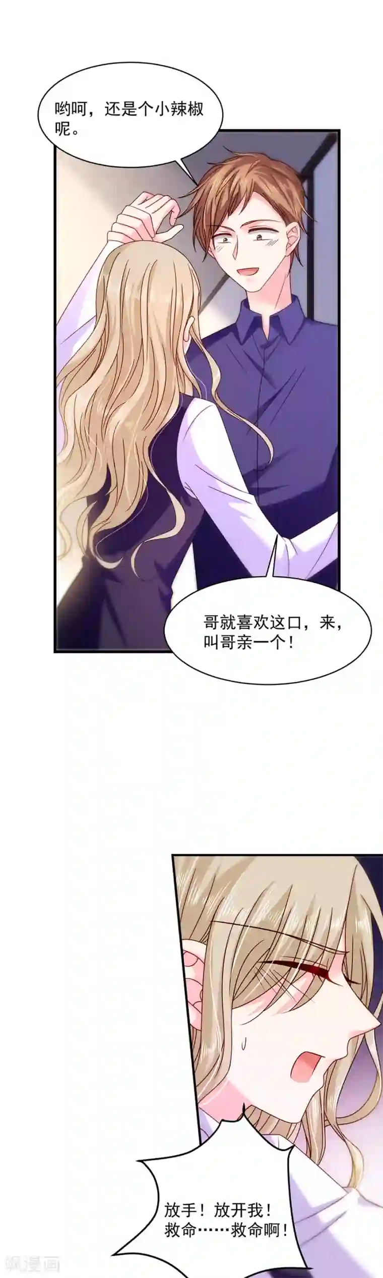 恶魔，别吻我第46话 带走