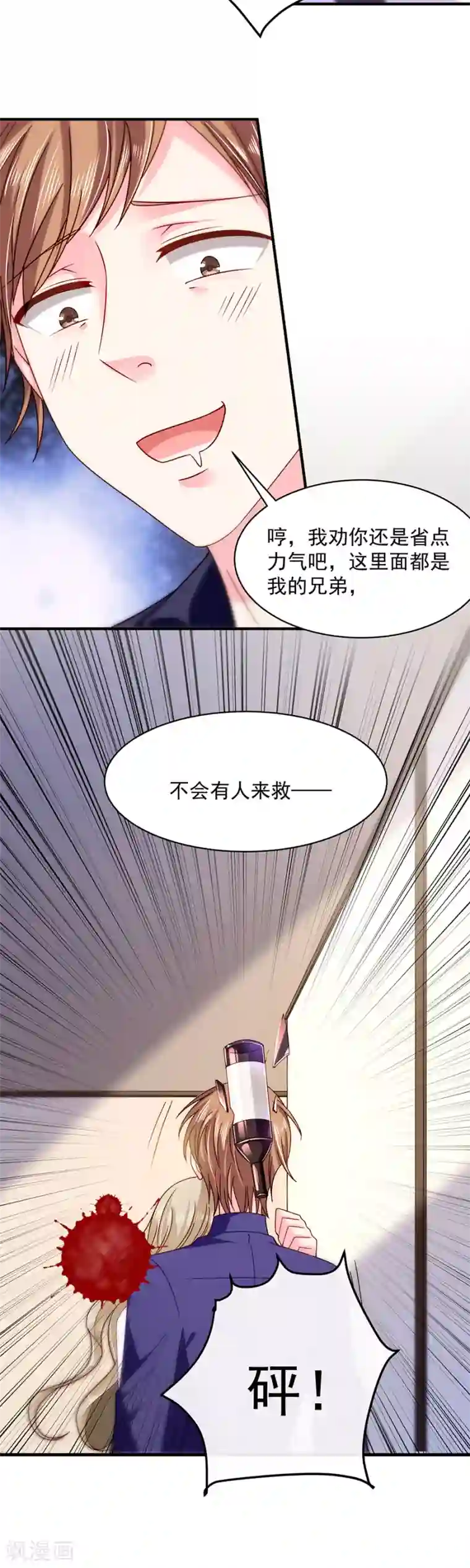 恶魔，别吻我第46话 带走