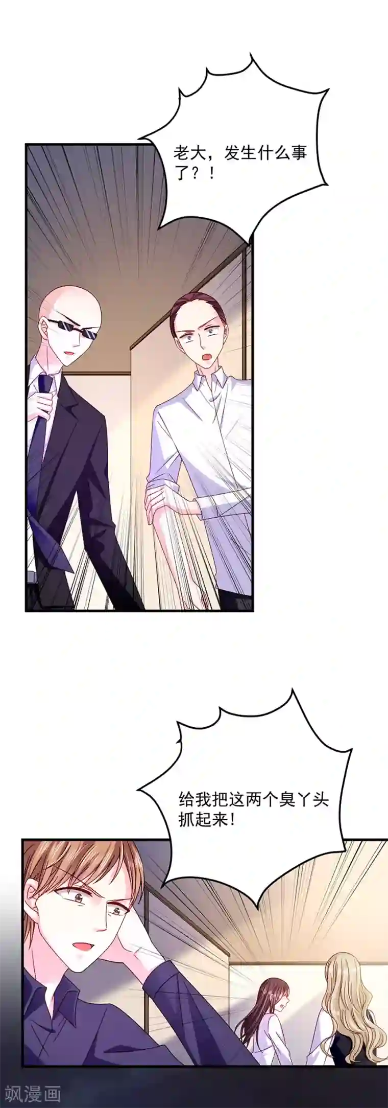 恶魔，别吻我第46话 带走