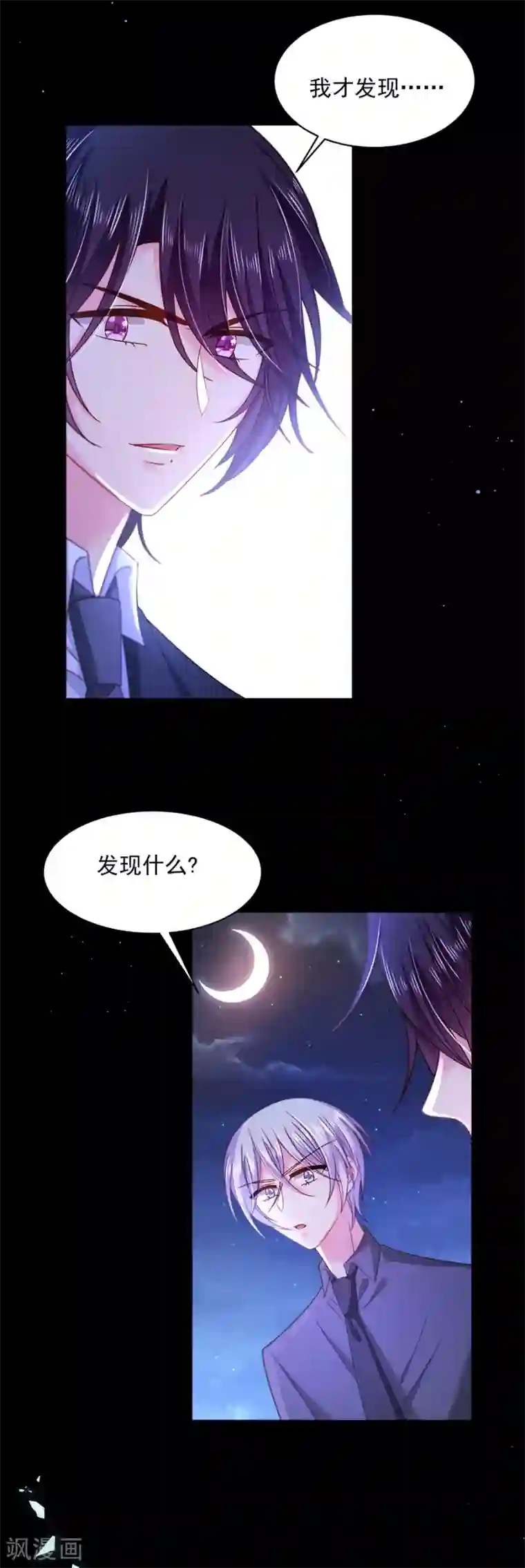 恶魔，别吻我第46话 带走