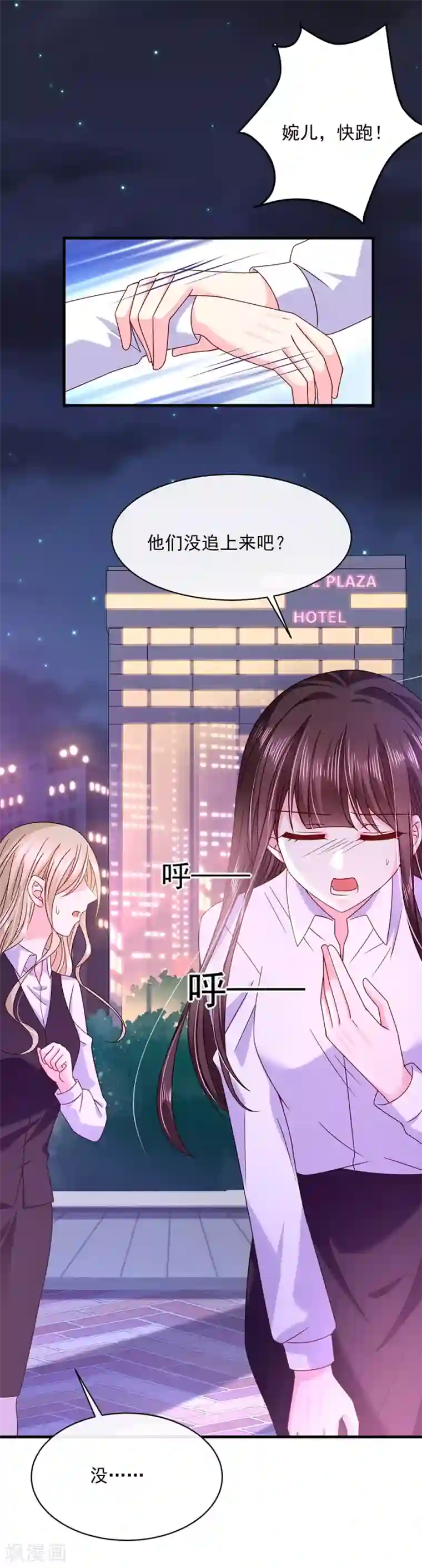 恶魔，别吻我第46话 带走