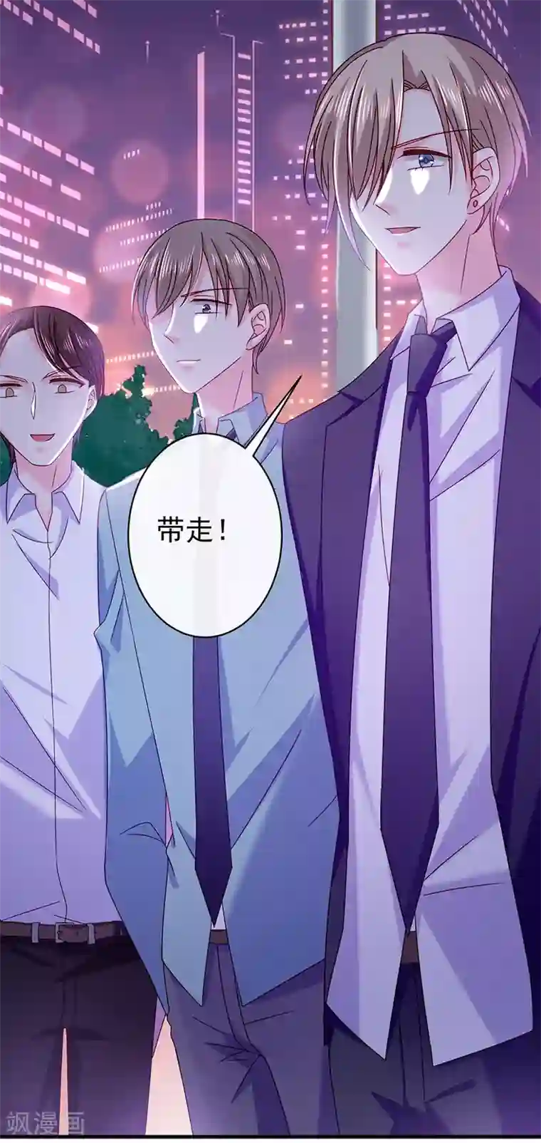 恶魔，别吻我第46话 带走