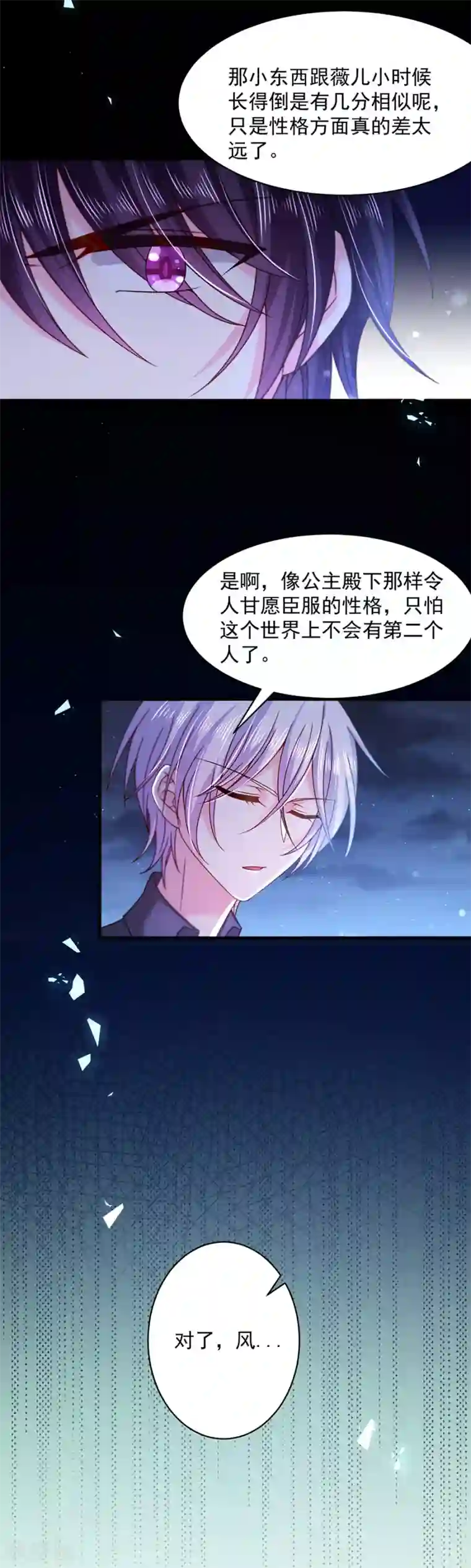 恶魔，别吻我第46话 带走