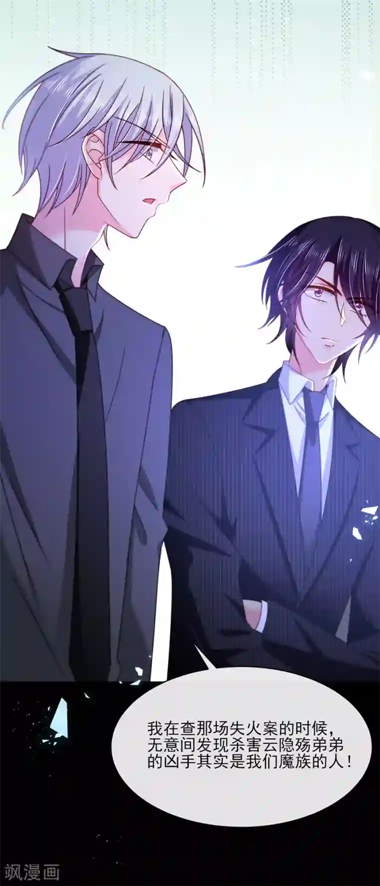 恶魔，别吻我第46话 带走