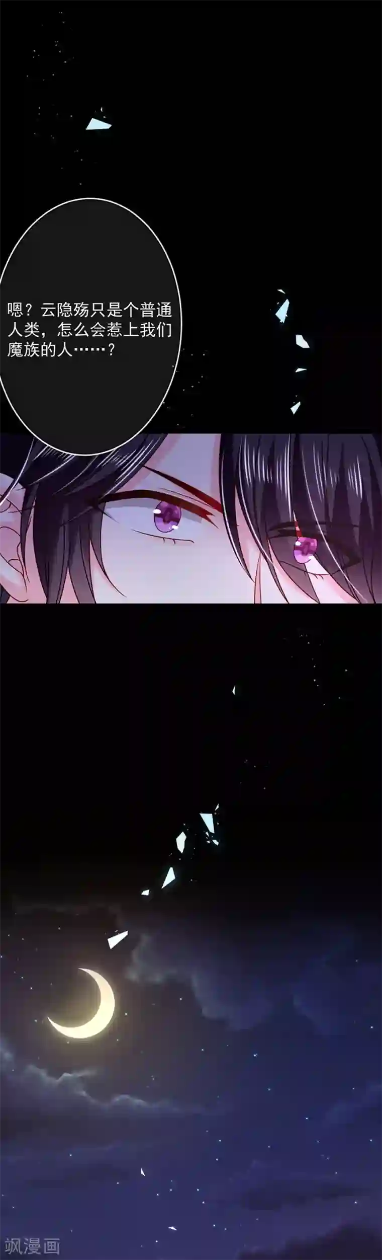 恶魔，别吻我第46话 带走