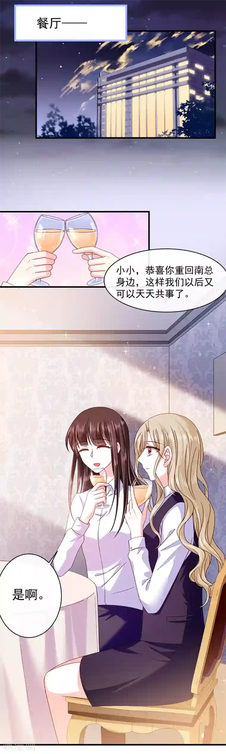 恶魔，别吻我第46话 带走