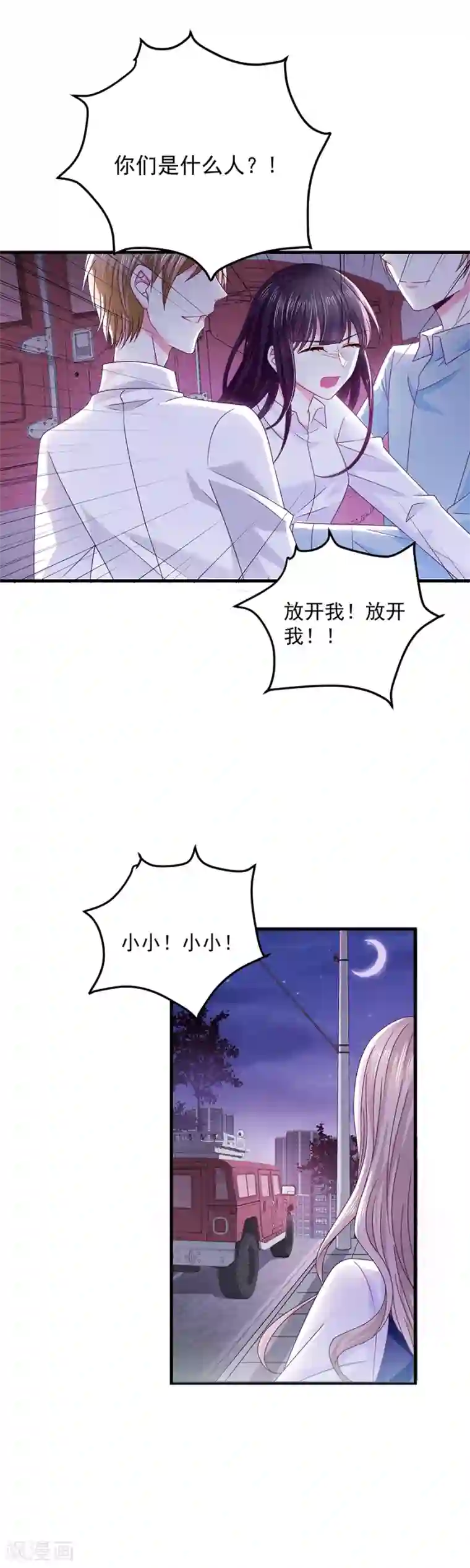 恶魔，别吻我第47话 为什么抓我？