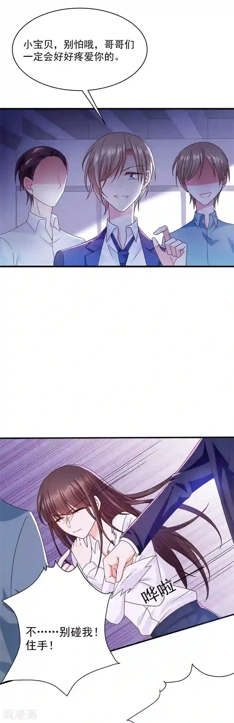 恶魔，别吻我第47话 为什么抓我？