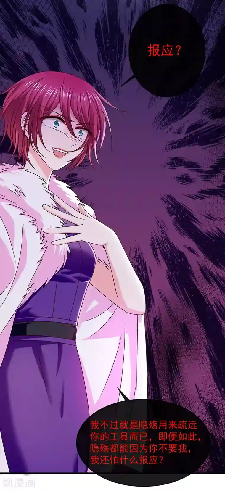 恶魔，别吻我第47话 为什么抓我？