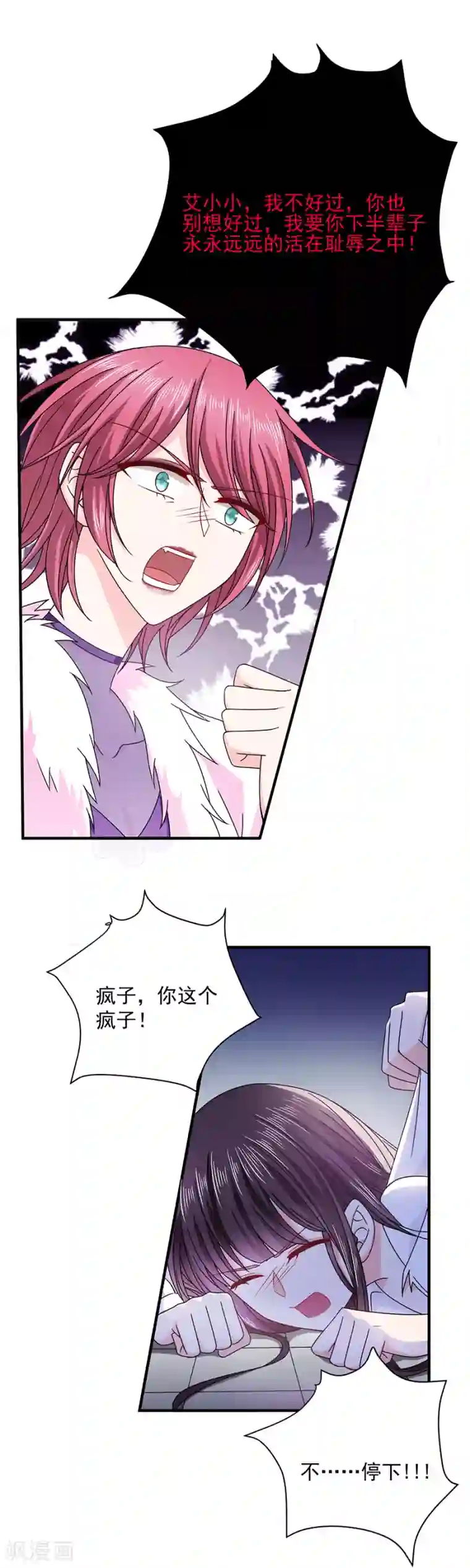 恶魔，别吻我第47话 为什么抓我？