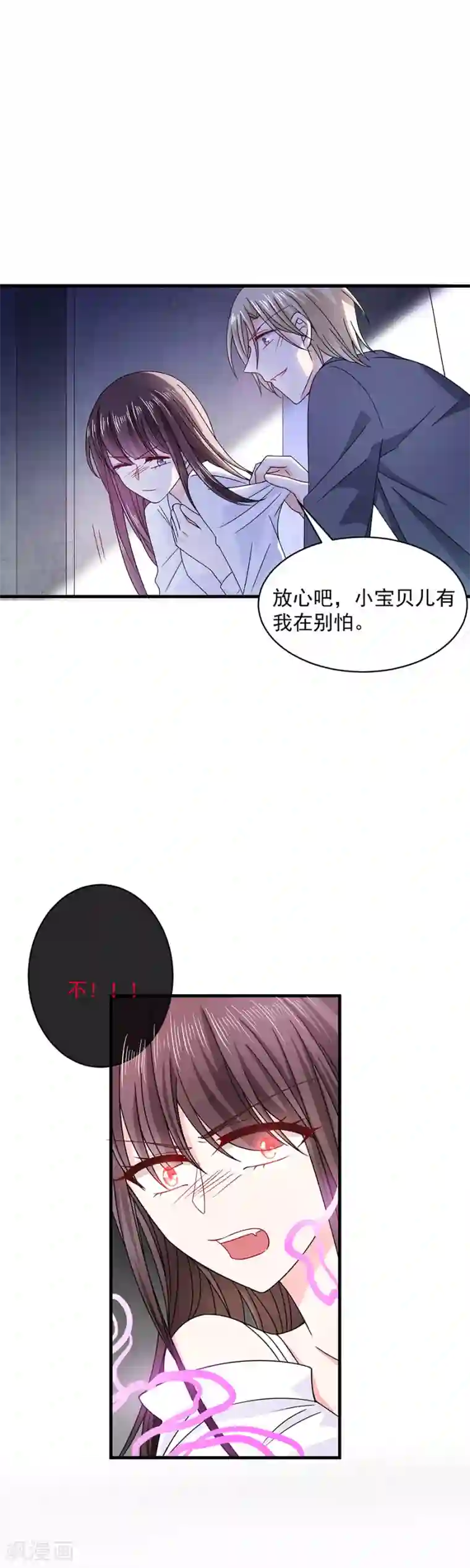 恶魔，别吻我第47话 为什么抓我？