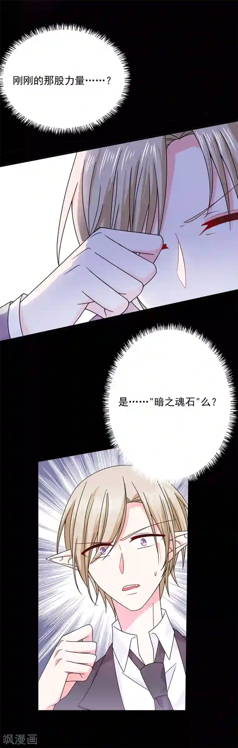 恶魔，别吻我第47话 为什么抓我？