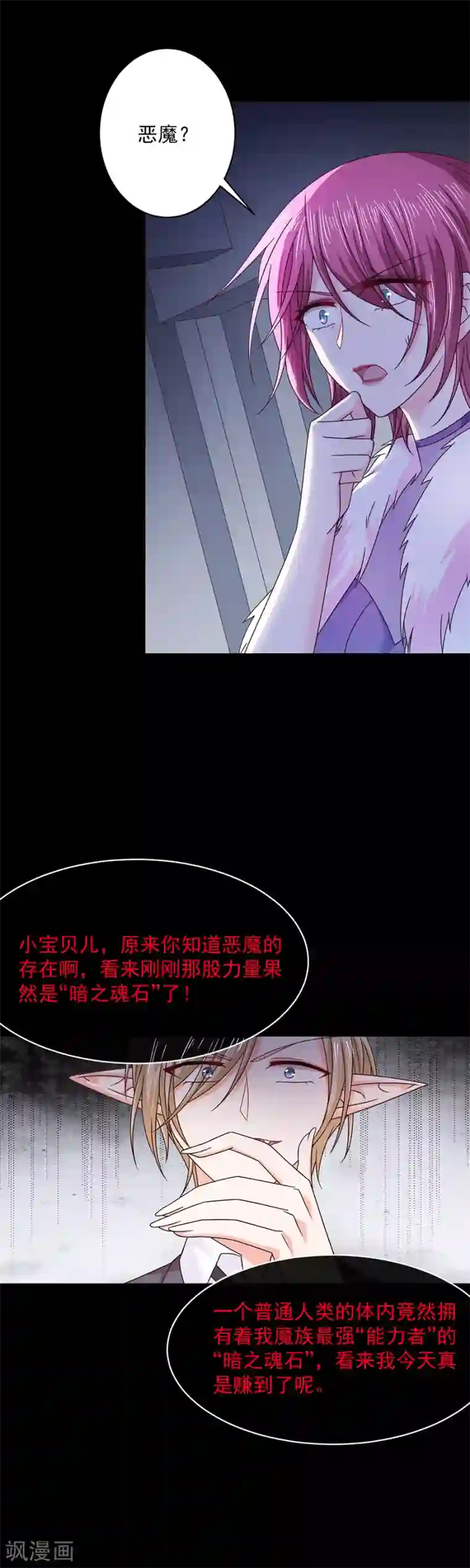 恶魔，别吻我第47话 为什么抓我？