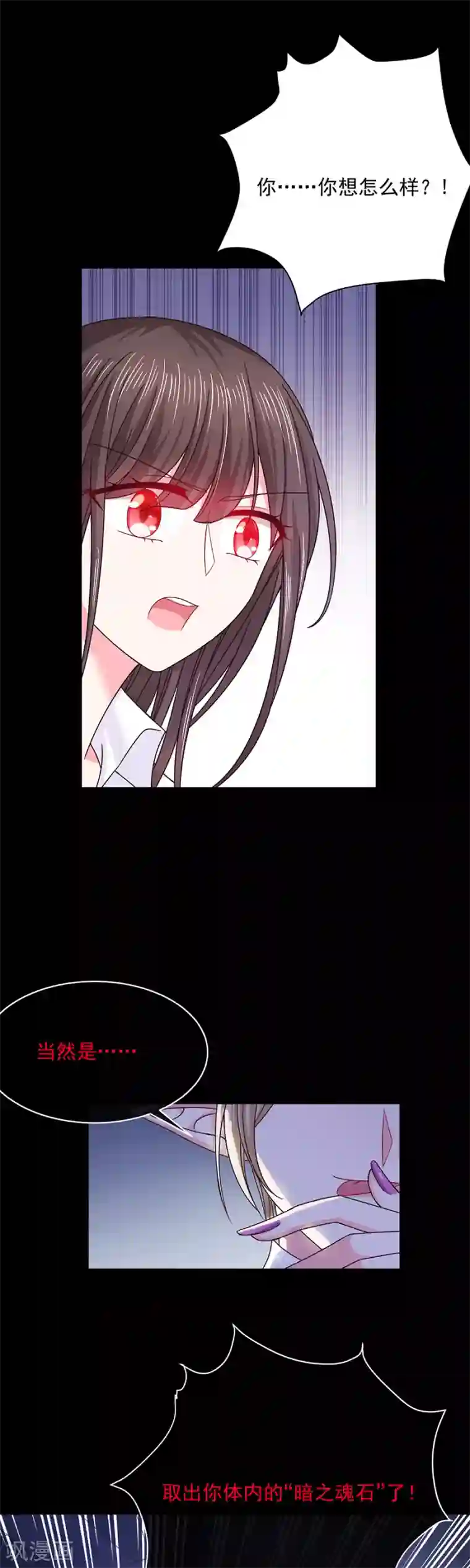 恶魔，别吻我第47话 为什么抓我？