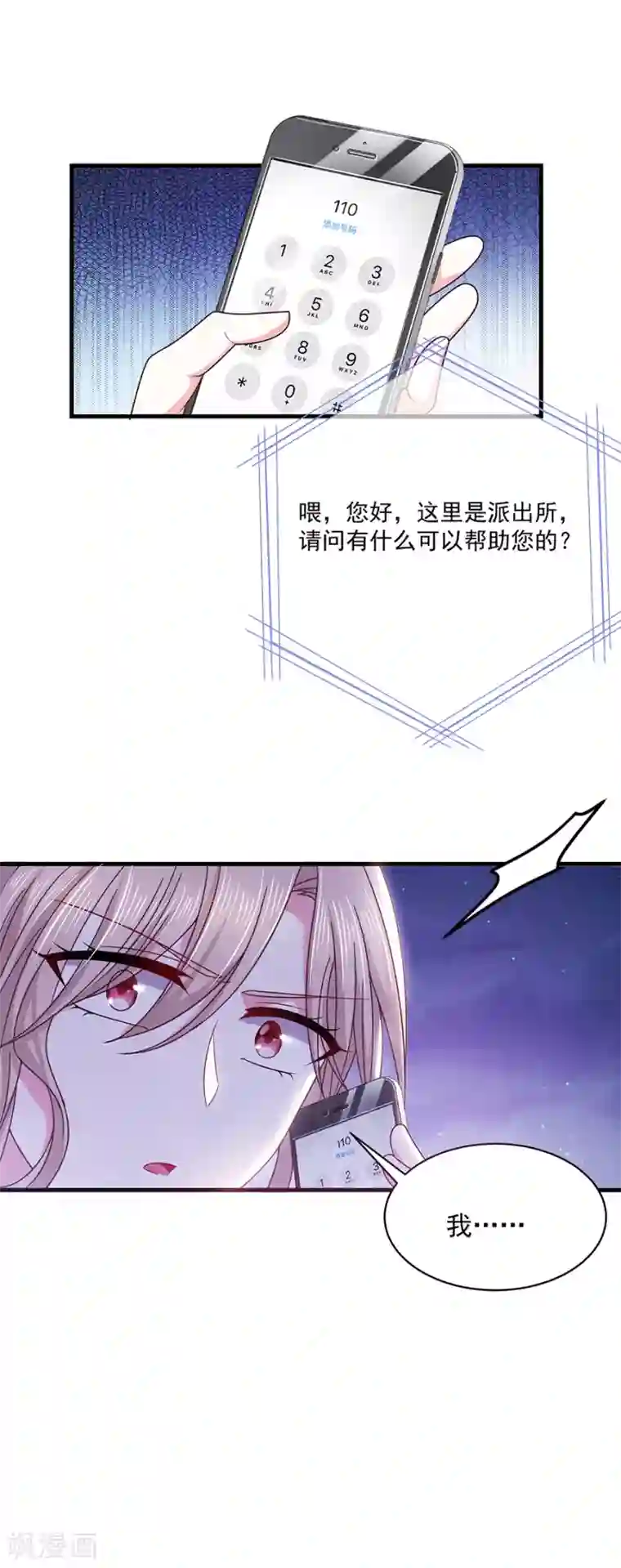 恶魔，别吻我第47话 为什么抓我？