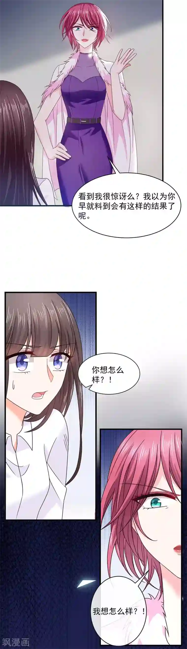 恶魔，别吻我第47话 为什么抓我？