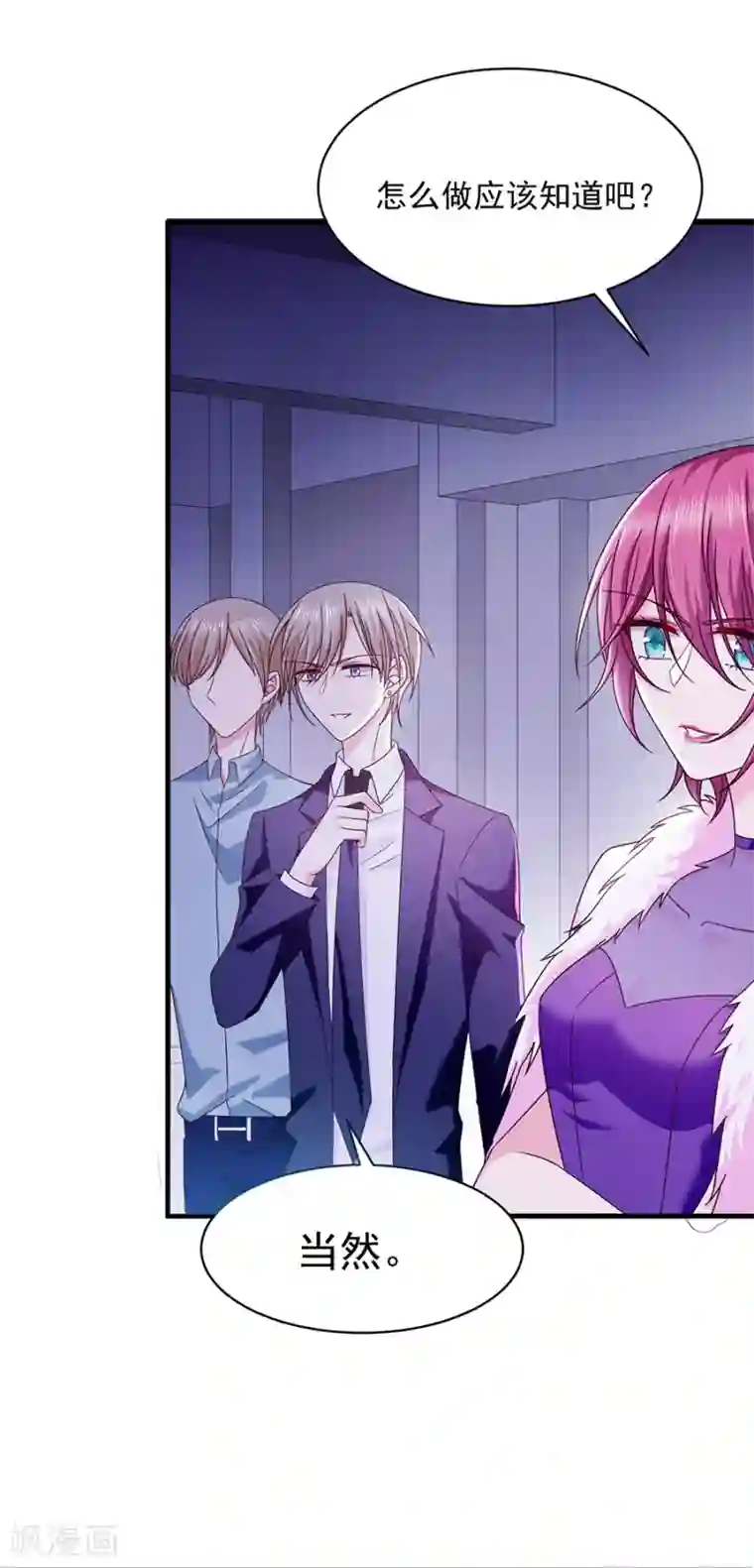 恶魔，别吻我第47话 为什么抓我？