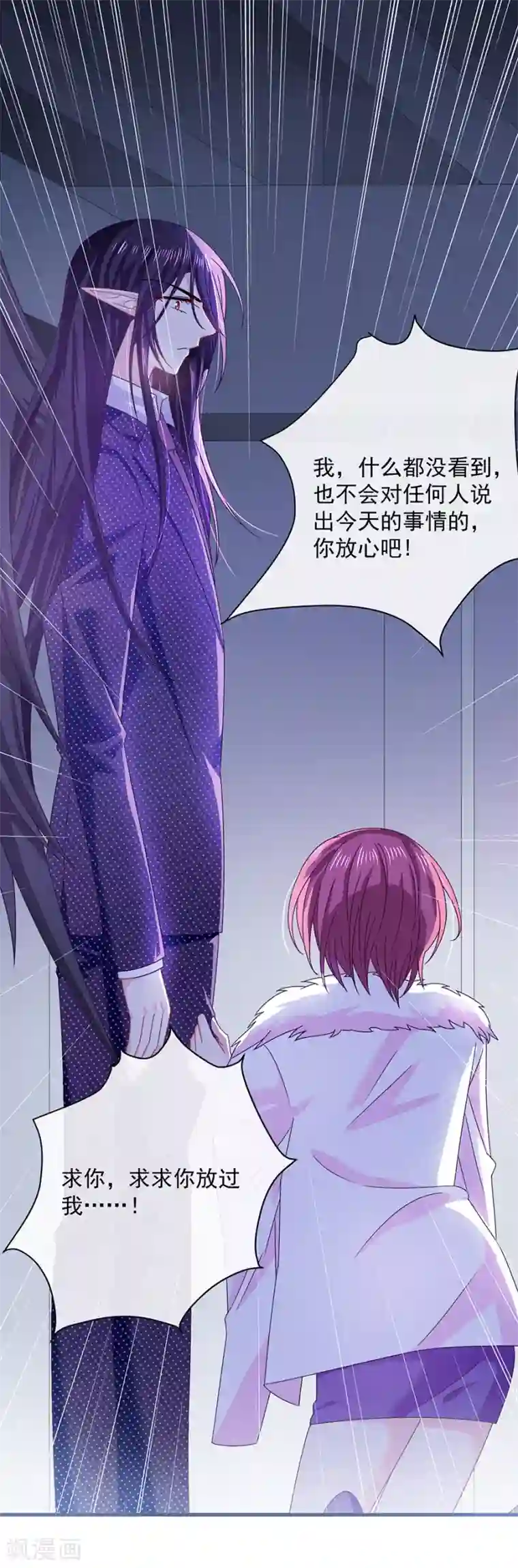 恶魔，别吻我第48话 被吓傻了吗