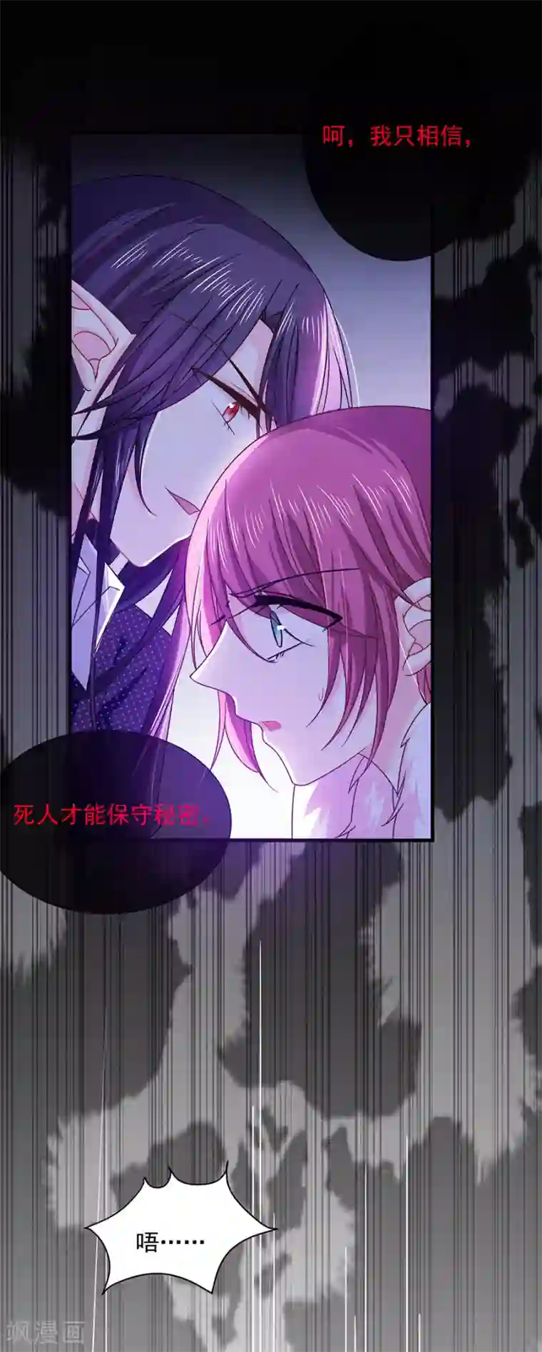 恶魔，别吻我第48话 被吓傻了吗