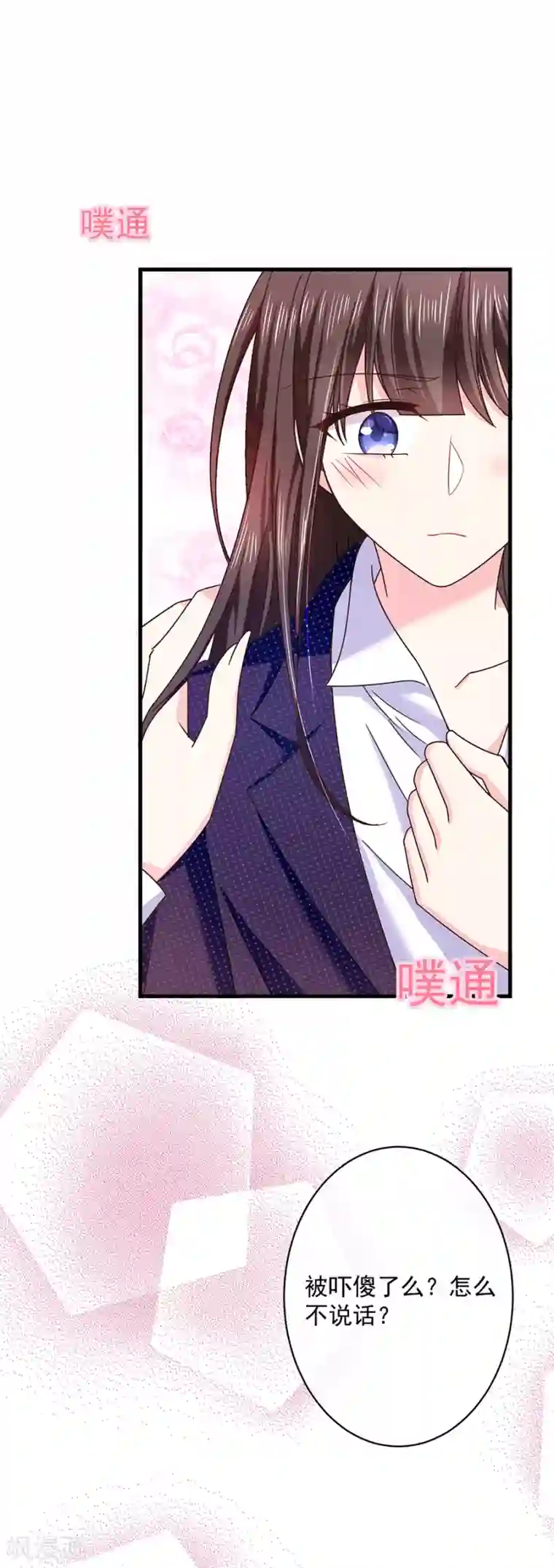 恶魔，别吻我第48话 被吓傻了吗