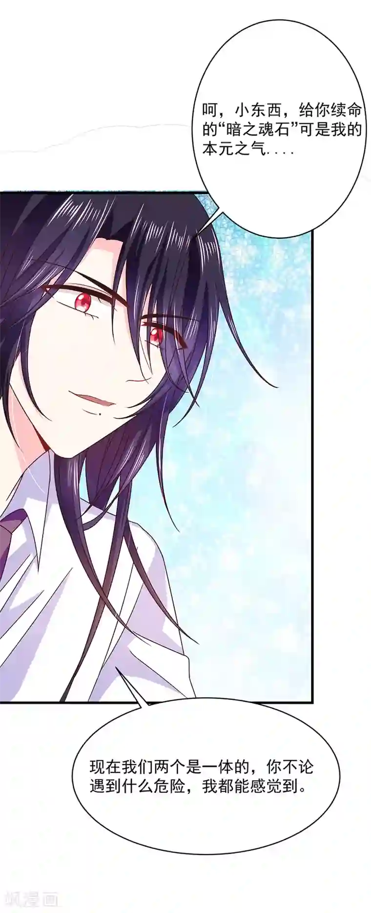 恶魔，别吻我第48话 被吓傻了吗