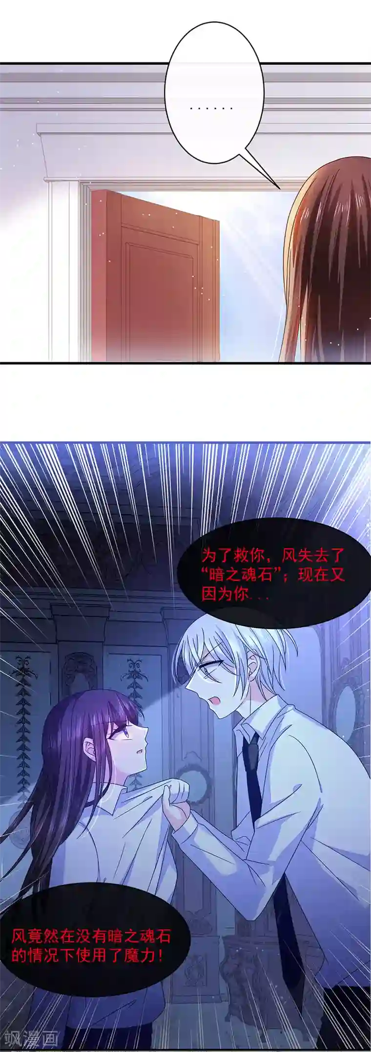 恶魔，别吻我第48话 被吓傻了吗