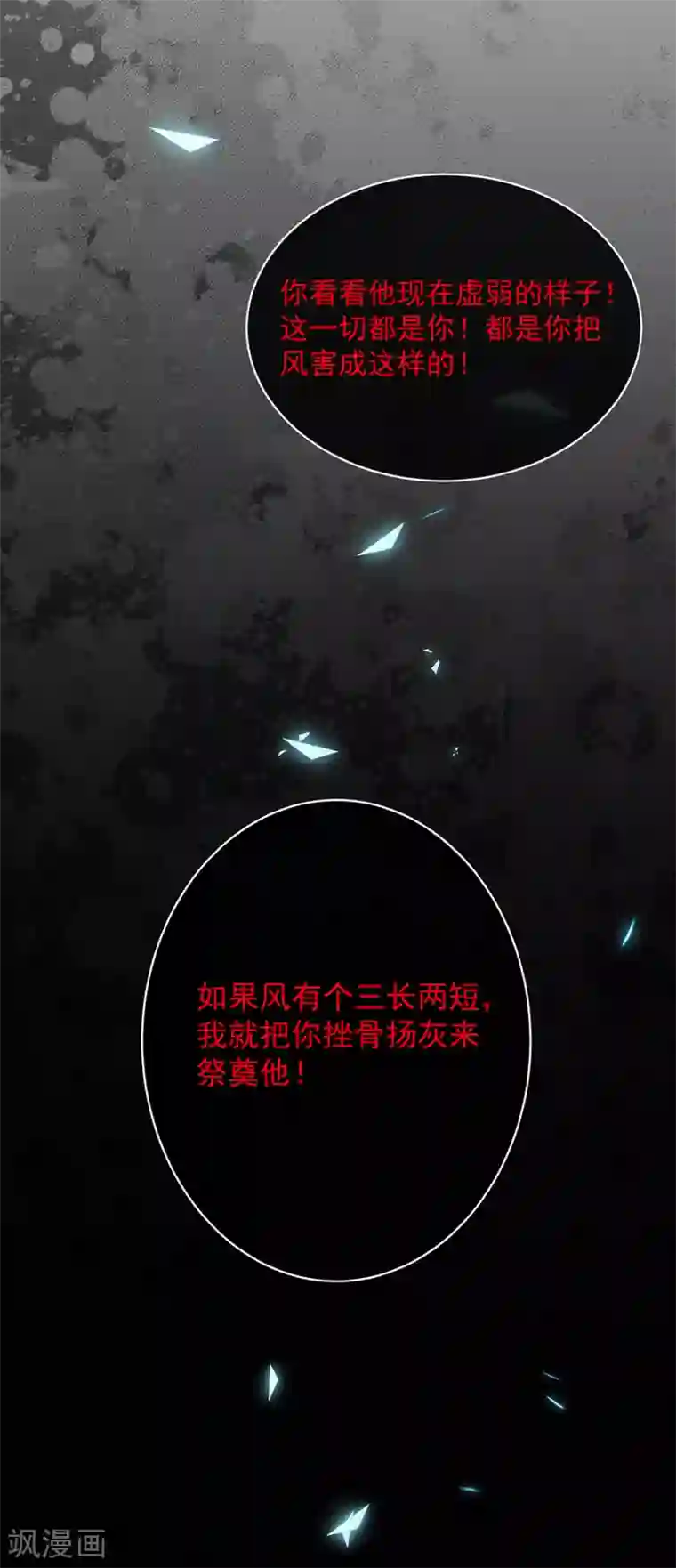 恶魔，别吻我第48话 被吓傻了吗