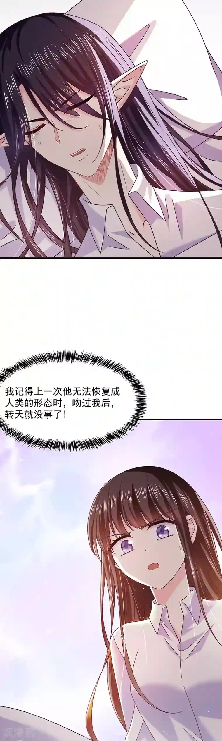 恶魔，别吻我第48话 被吓傻了吗