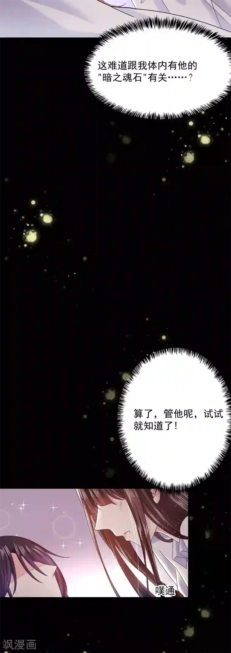 恶魔，别吻我第48话 被吓傻了吗